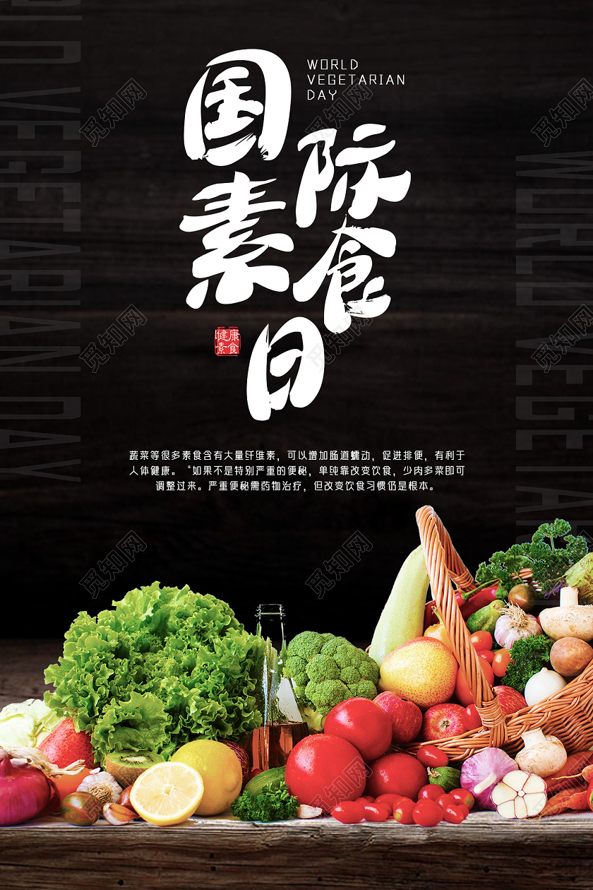 黑色木板国际素食日海报