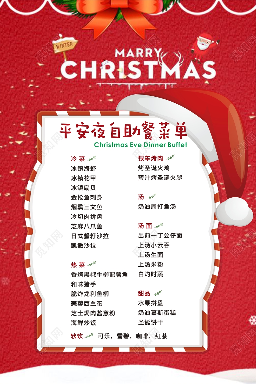 红色创意卡通风平安夜自助餐圣诞节菜单