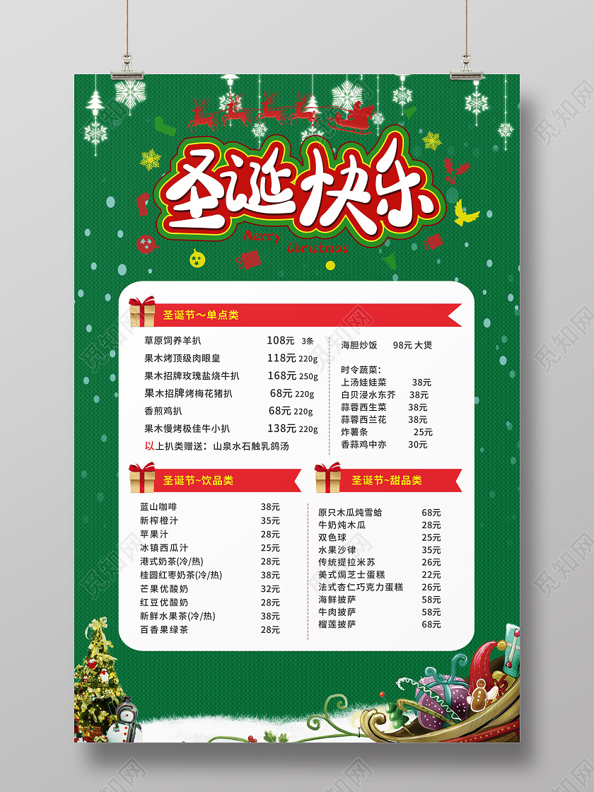 绿色创意卡通风圣诞快乐圣诞节菜单