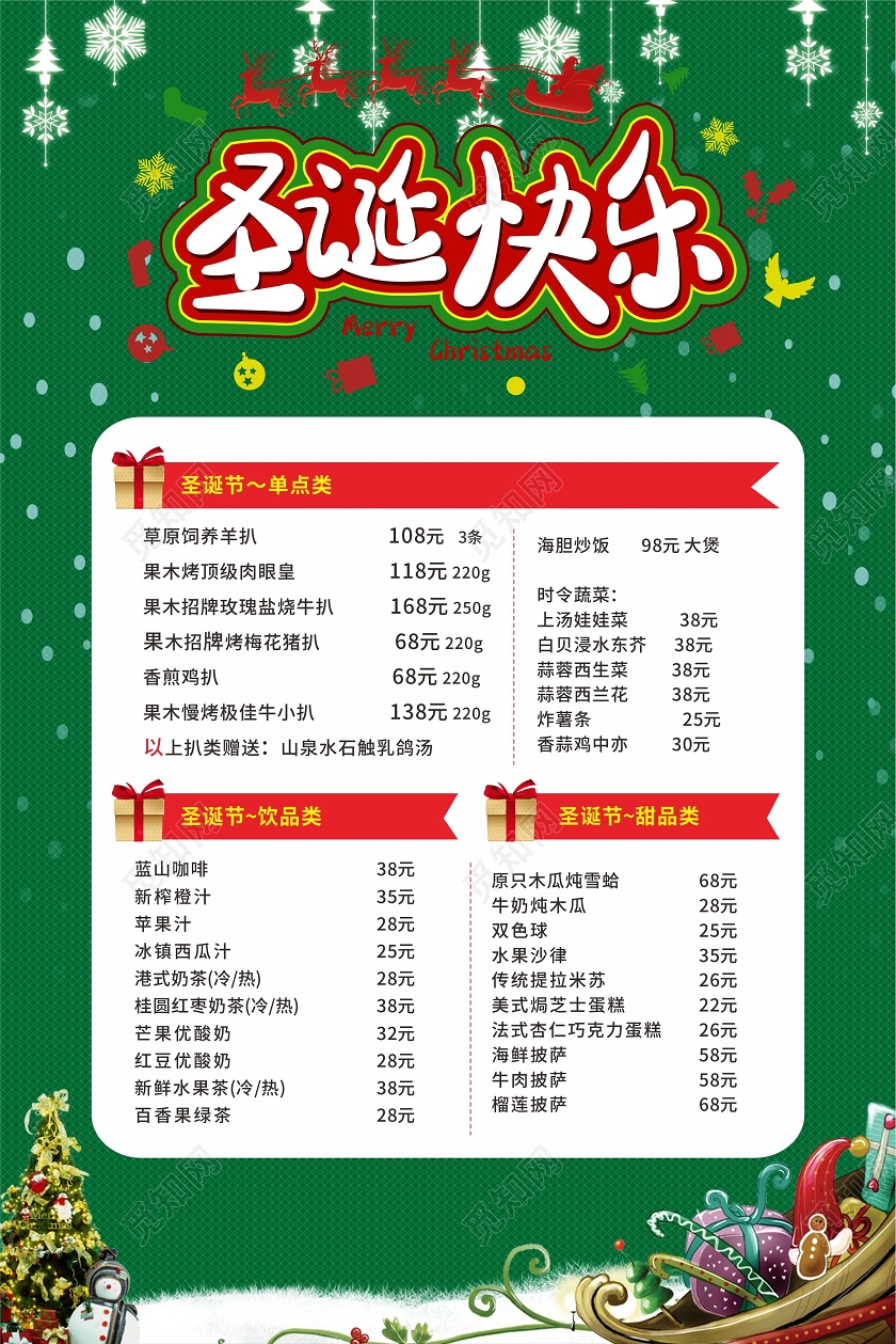 绿色创意卡通风圣诞快乐圣诞节菜单