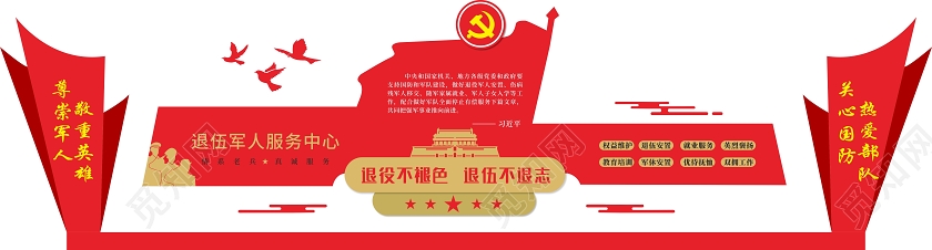 红色创意剪纸风退役不褪色退伍不褪志退伍军人文化墙