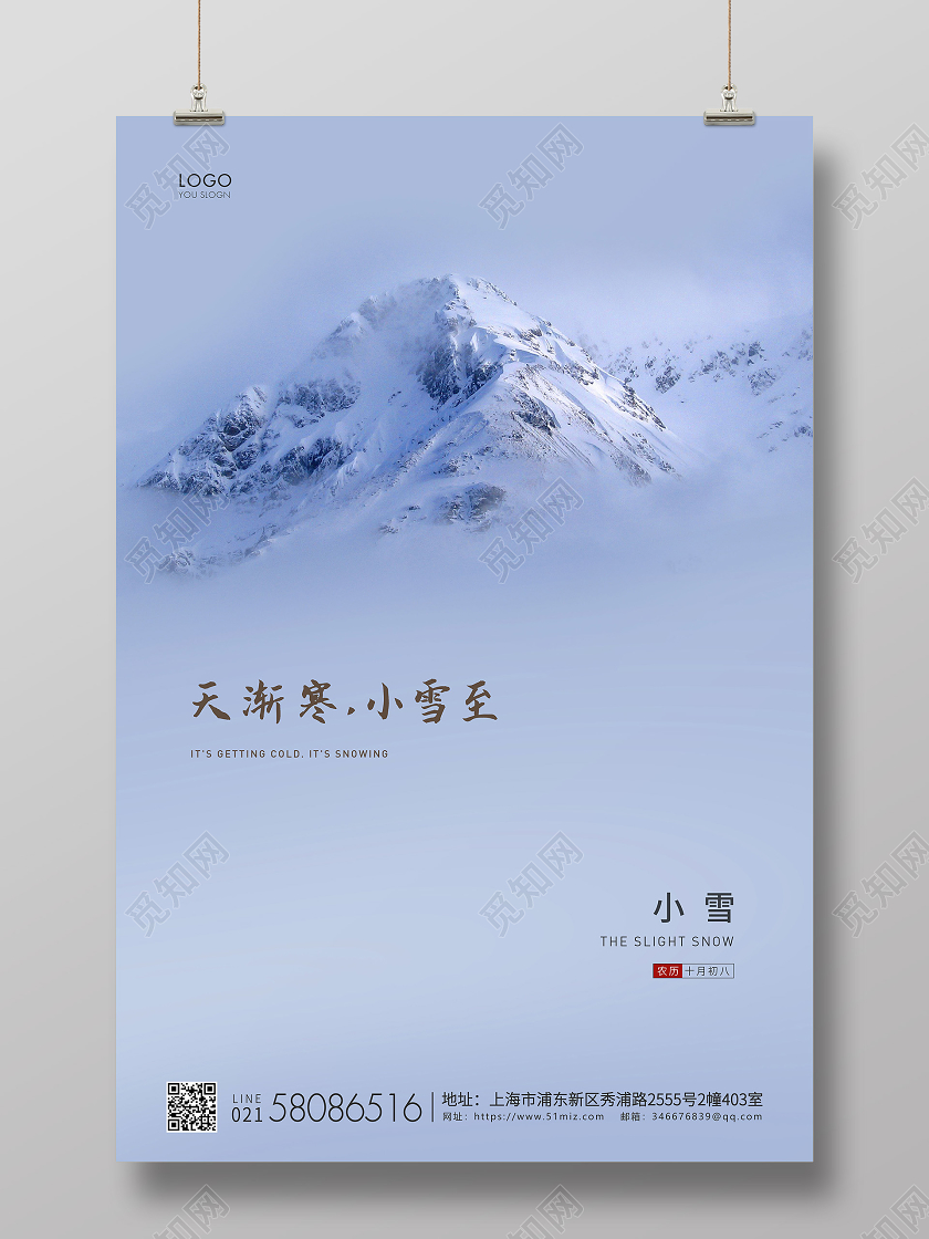蓝色简约二十四节气小雪节气宣传海报