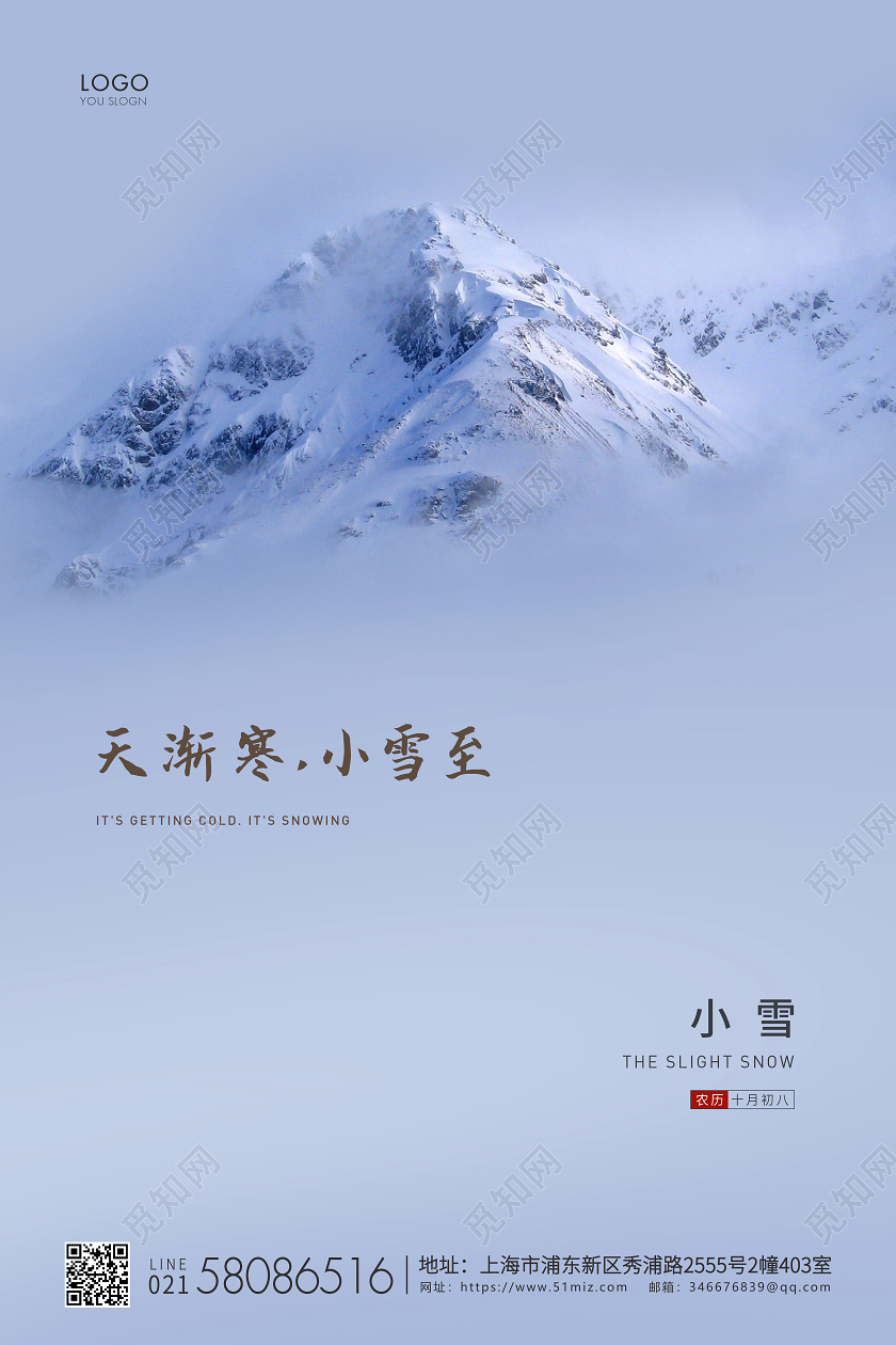 蓝色简约二十四节气小雪节气宣传海报