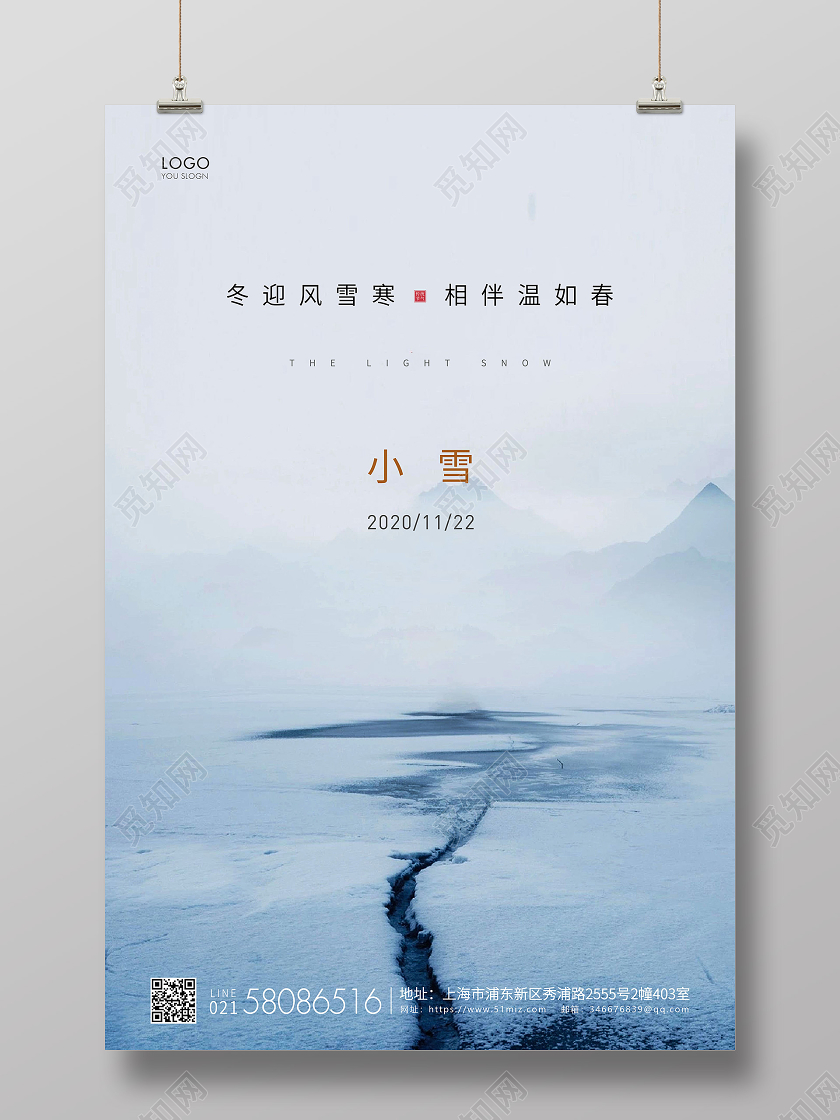 蓝色简约二十四节气小雪节气宣传海报