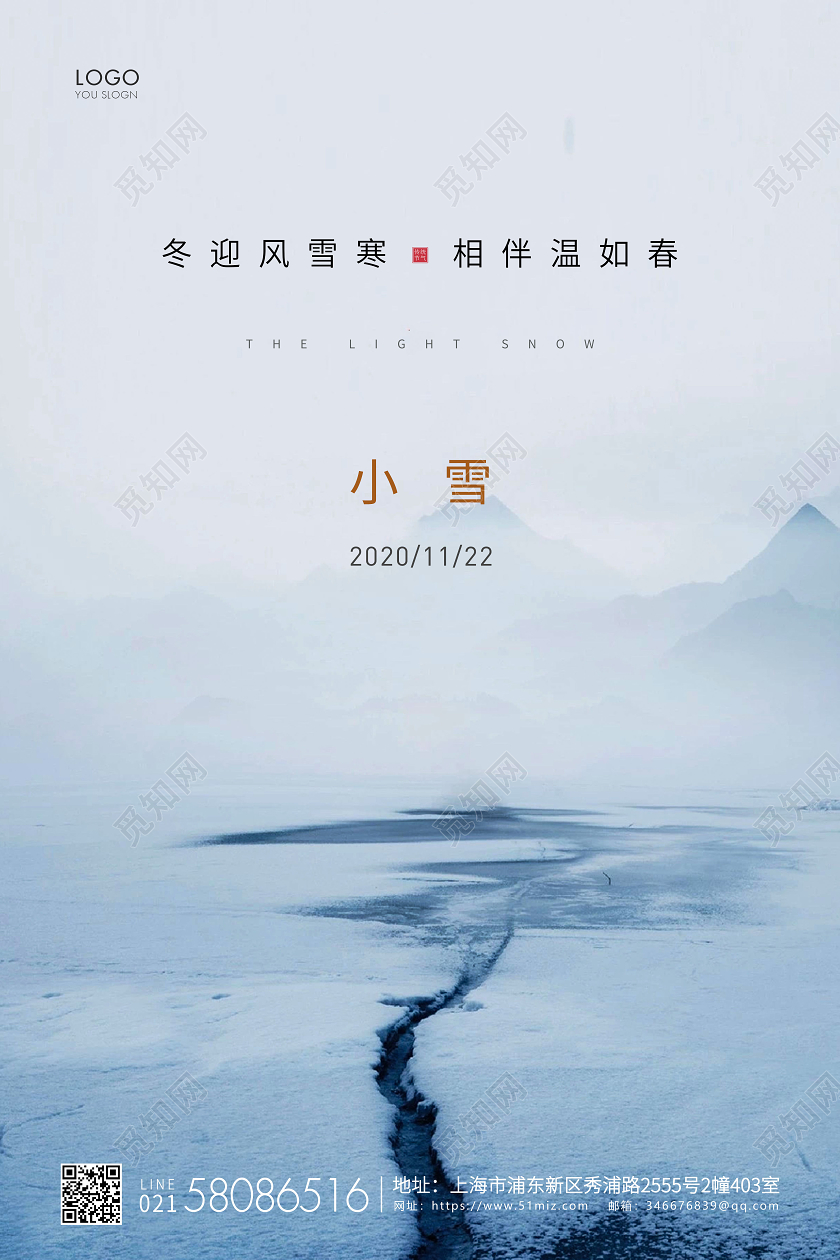 蓝色简约二十四节气小雪节气宣传海报