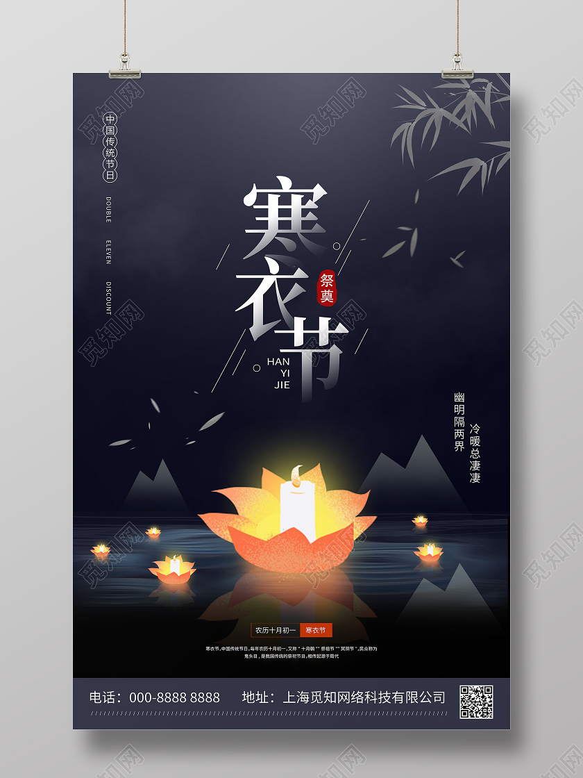 黑色背景中国风寒衣节宣传海报