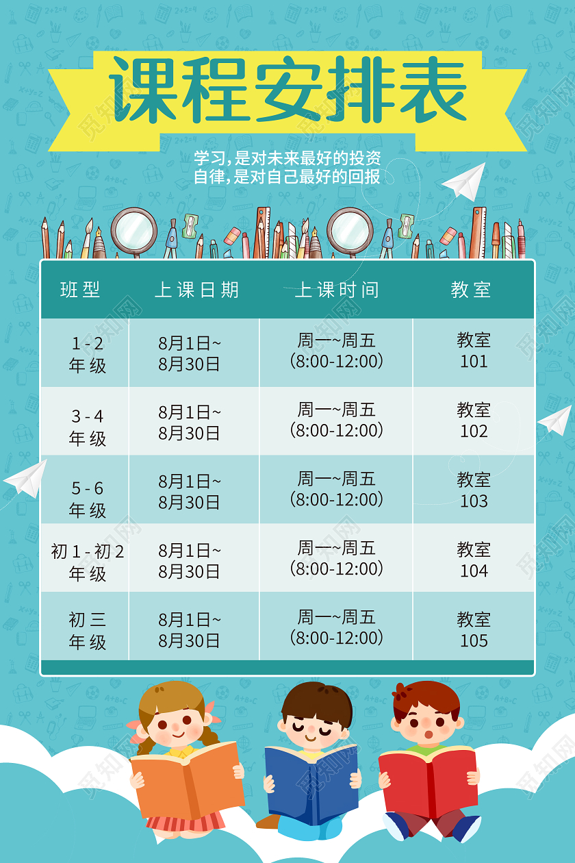 绿色卡通小清新学校培训课程表模板