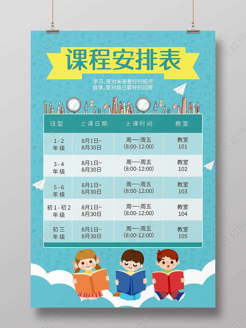 绿色卡通小清新学校培训课程表模板