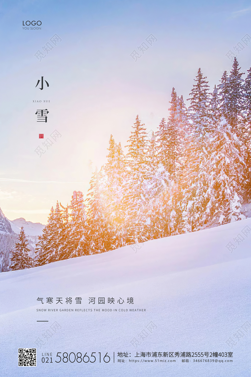 实拍简约二十四节气小雪节气宣传海报