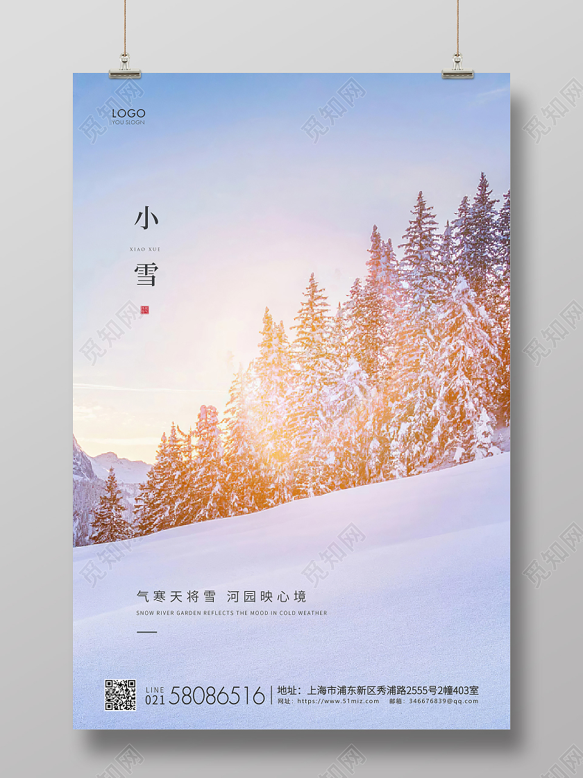 实拍简约二十四节气小雪节气宣传海报