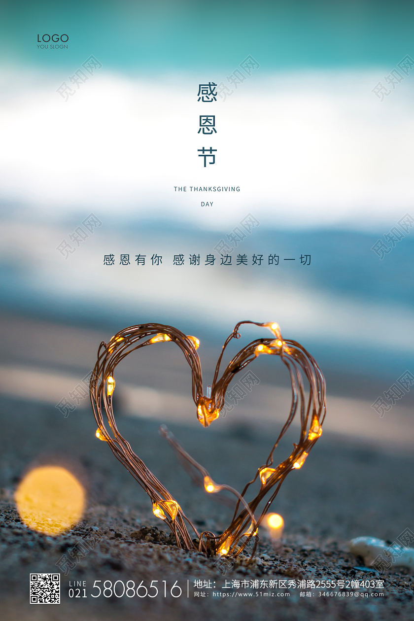 实拍简约感恩节感恩宣传海报