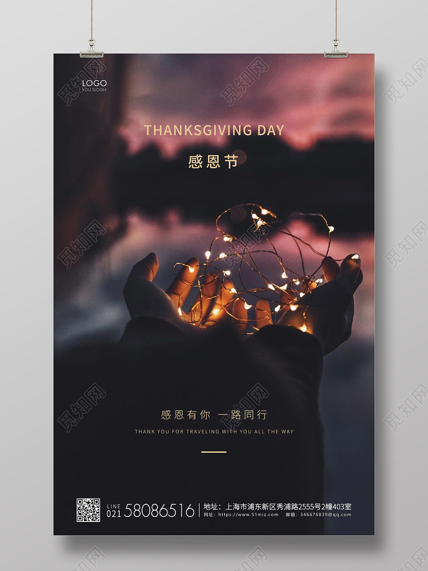 实拍简约感恩节感恩宣传海报