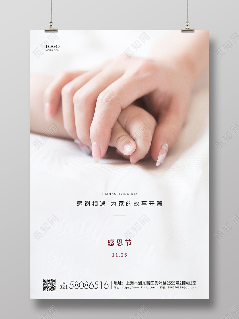 白色简约感恩节感恩宣传海报