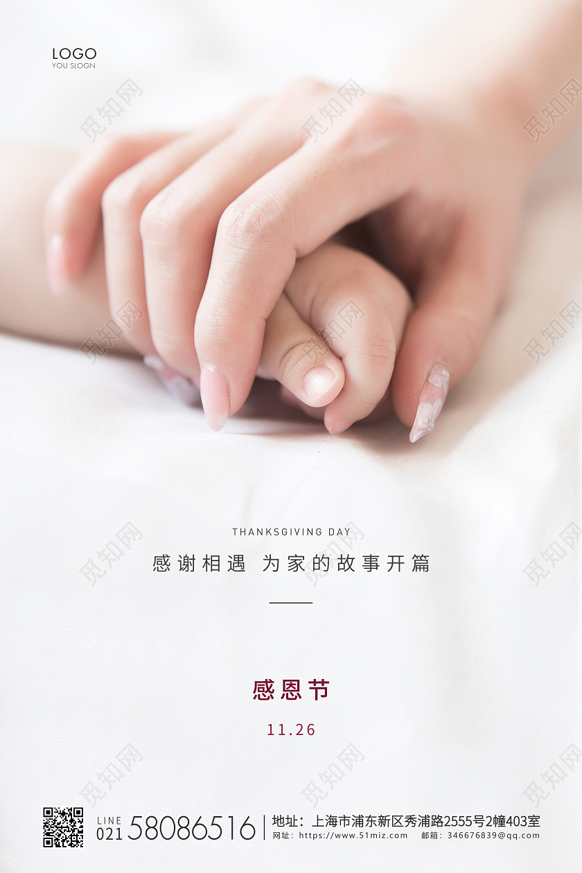 白色简约感恩节感恩宣传海报
