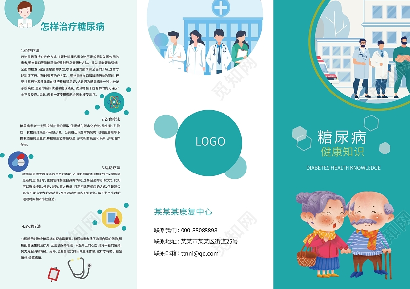 蓝色卡通风格糖尿病健康知识医院诊所三折页设计糖尿病三折页