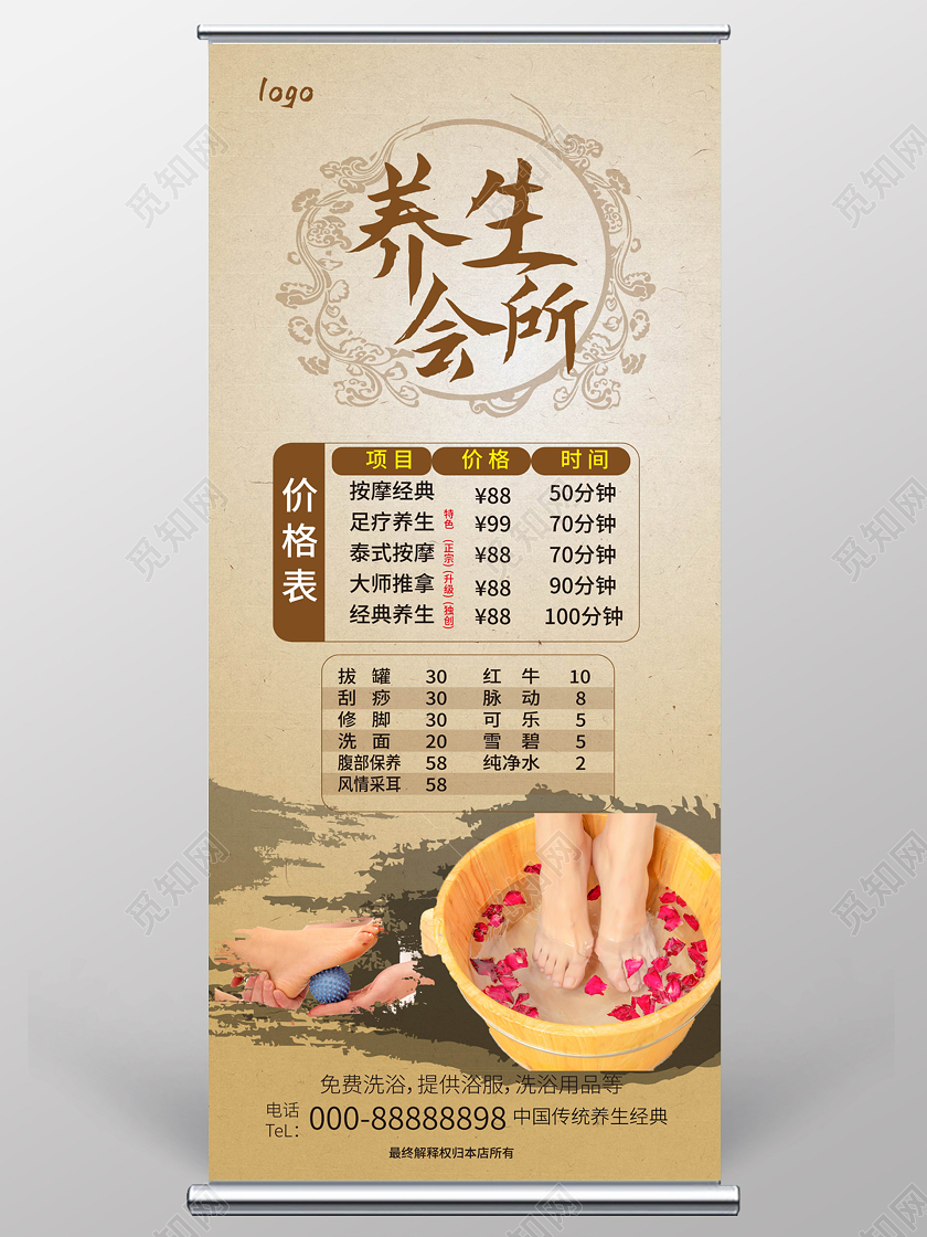 浅褐色中国风创意养生会所足疗店促销宣传易拉宝展架养生足疗展架易拉宝