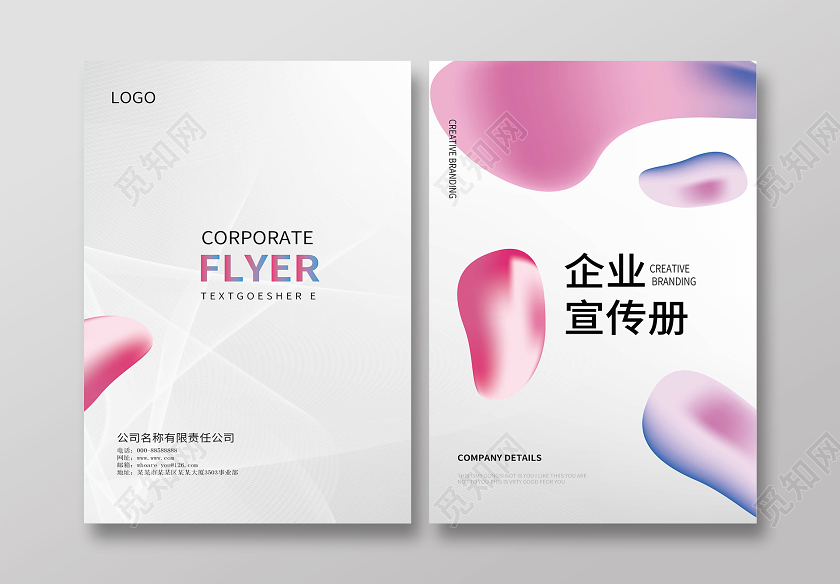 浅灰色创意简洁企业宣传册封面设计画册封面