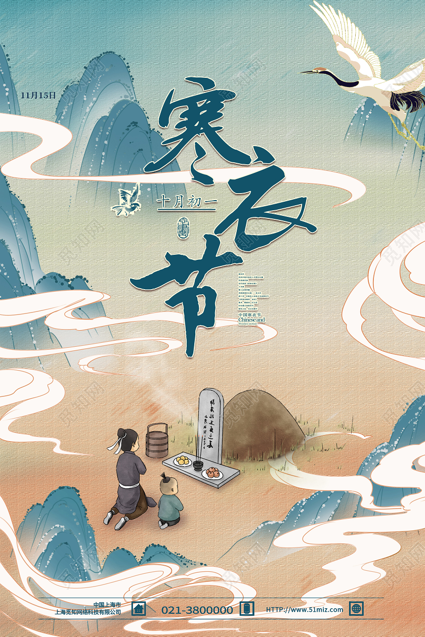 蓝色国潮风寒衣节海报