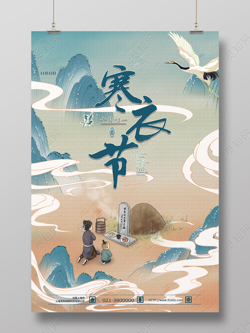 蓝色国潮风寒衣节海报