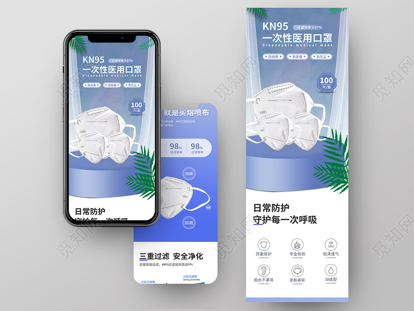 蓝紫色清新简约KN95一次性医用口罩手机端详情页口罩详情页