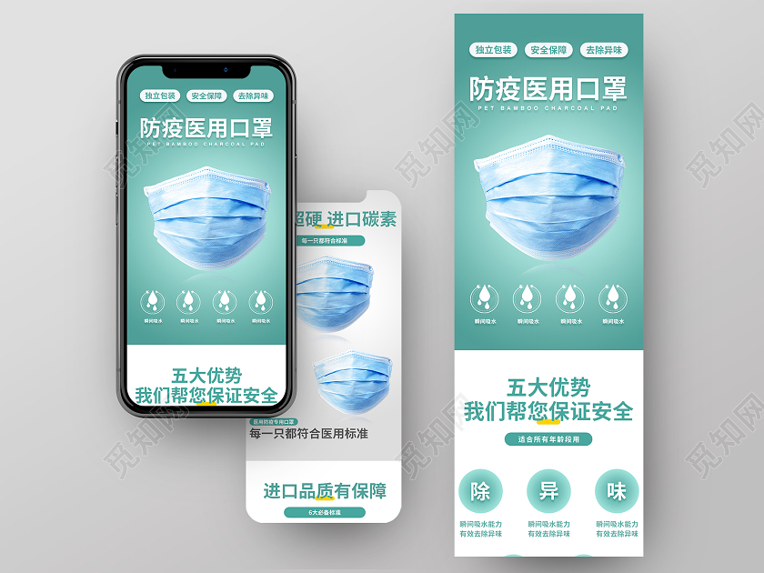 绿色清新简约防疫医用口罩手机端详情页口罩详情页
