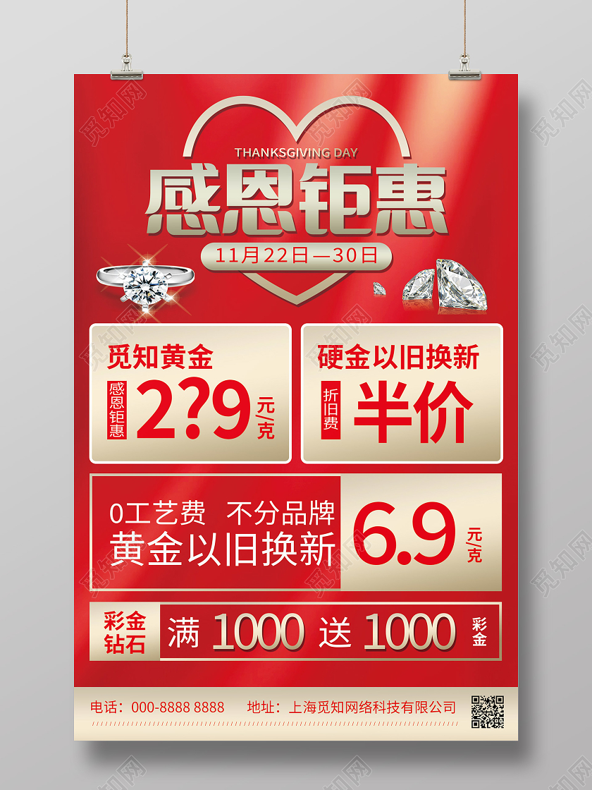 红金大气感恩节珠宝打折促销海报