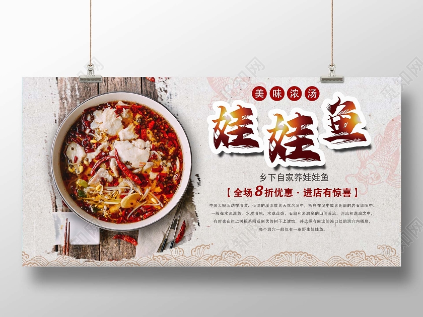 白色中国风娃娃鱼美食电商横版海报展板