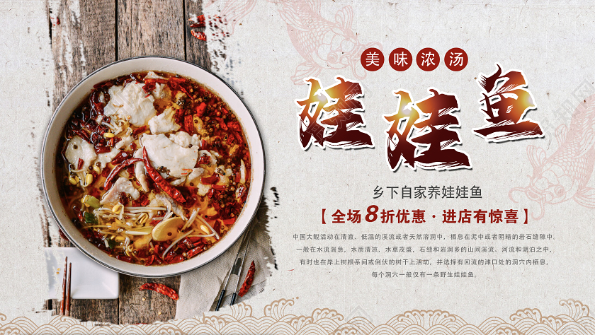 白色中国风娃娃鱼美食电商横版海报展板