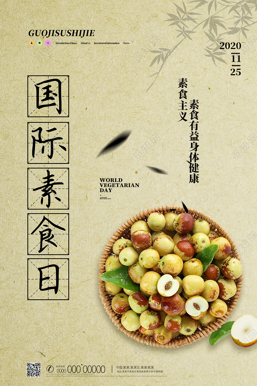水墨中国风素食主义素食有益身体健康国际素食日海报