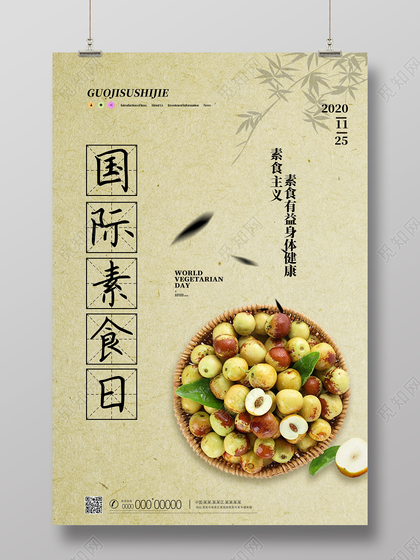 水墨中国风素食主义素食有益身体健康国际素食日海报