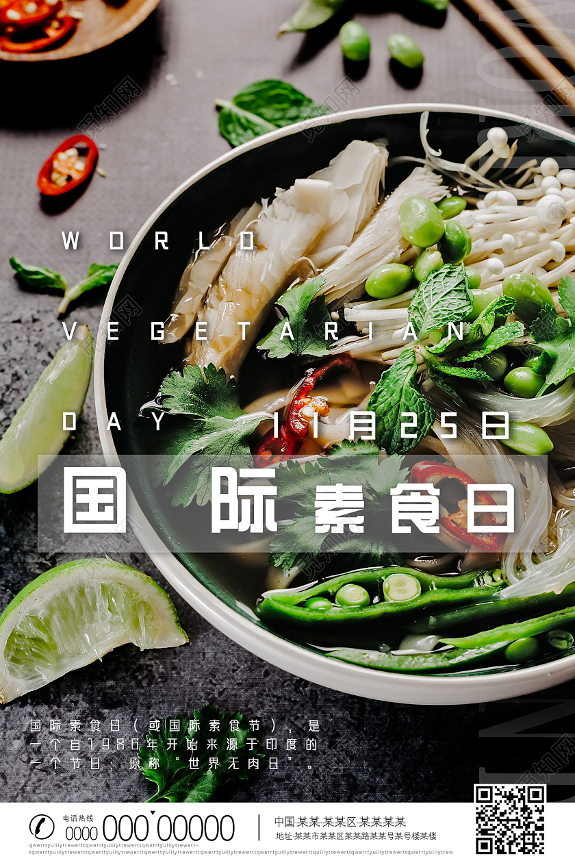 文艺素食主义国际素食日海报
