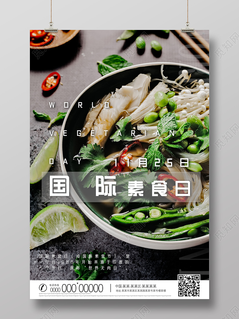 文艺素食主义国际素食日海报