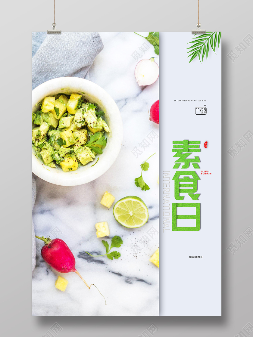 绿色健康素食主义国际素食日海报