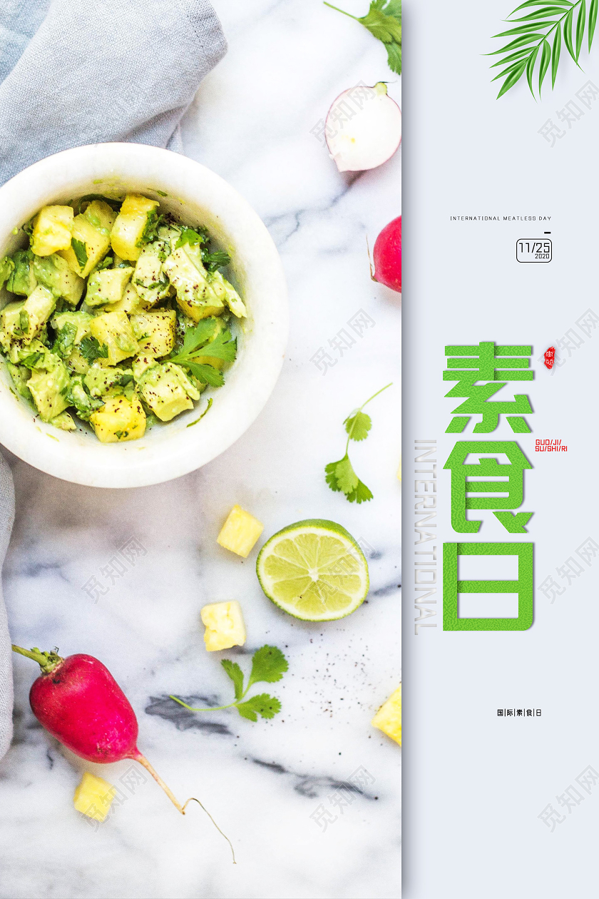 绿色健康素食主义国际素食日海报