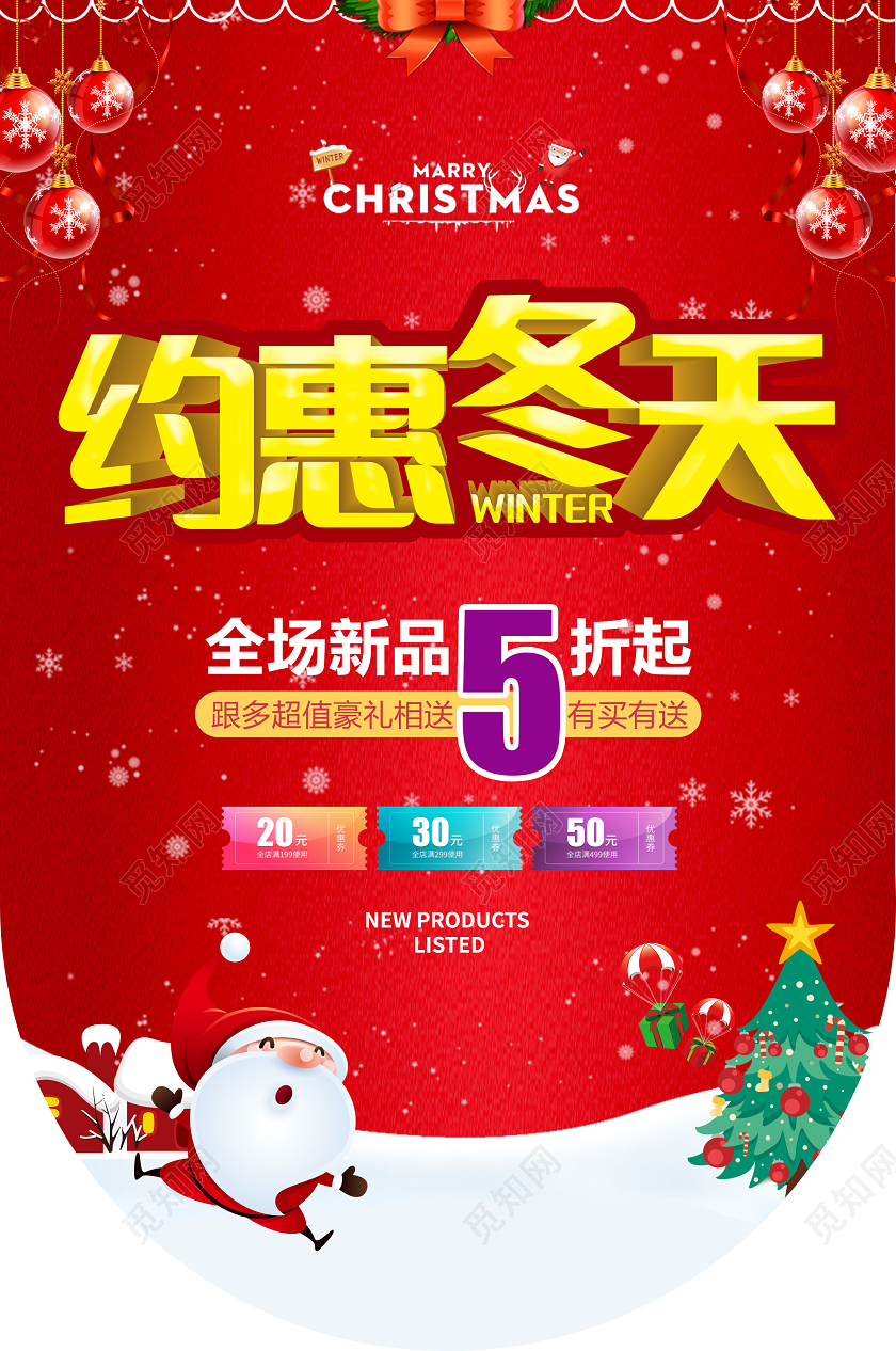红色圣诞背景约惠冬天打折促销吊旗宣传冬天吊旗