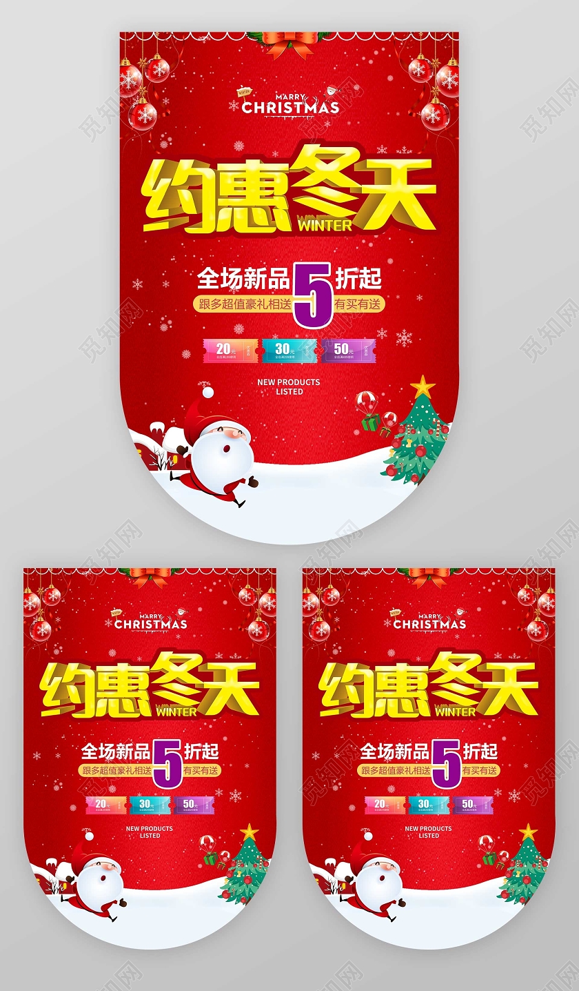 红色圣诞背景约惠冬天打折促销吊旗宣传冬天吊旗