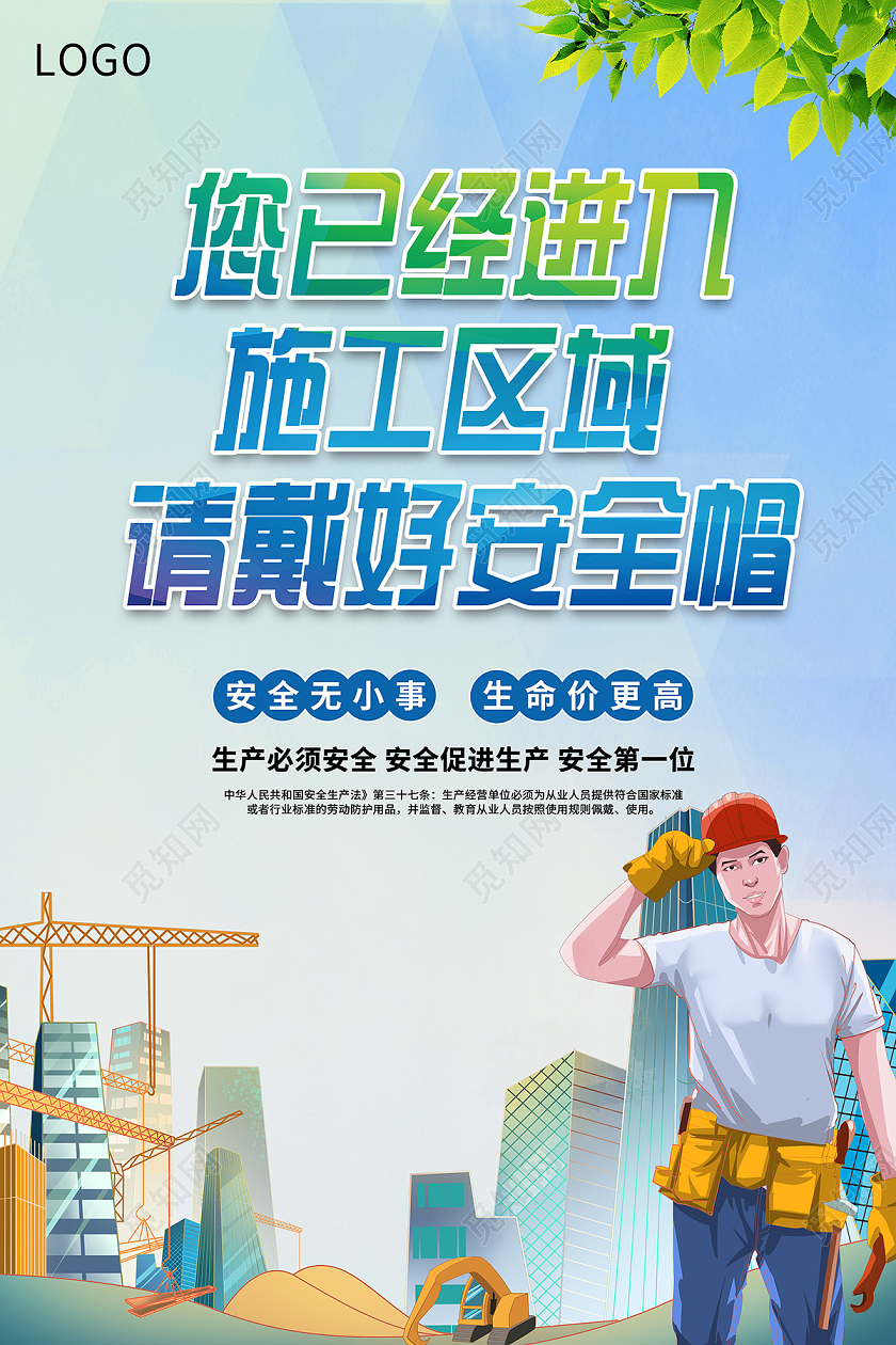 2020安全生产您已经进入施工区域请戴好安全帽海报设计