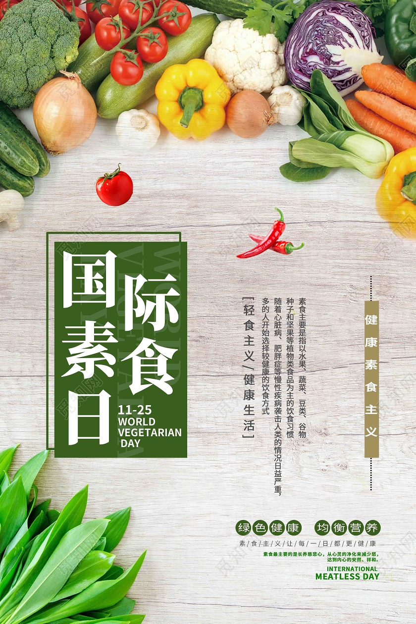 绿色简约国际素食日海报