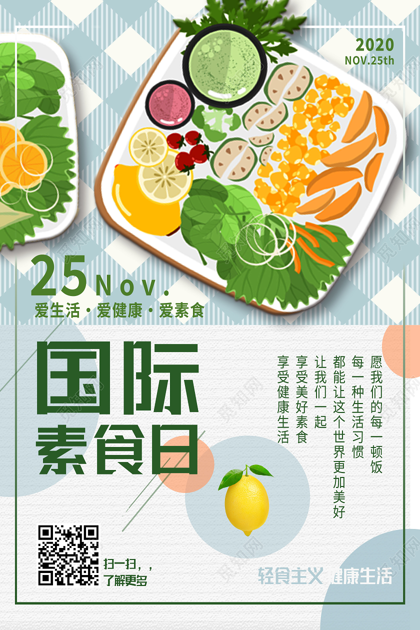 绿色卡通国际素食日海报