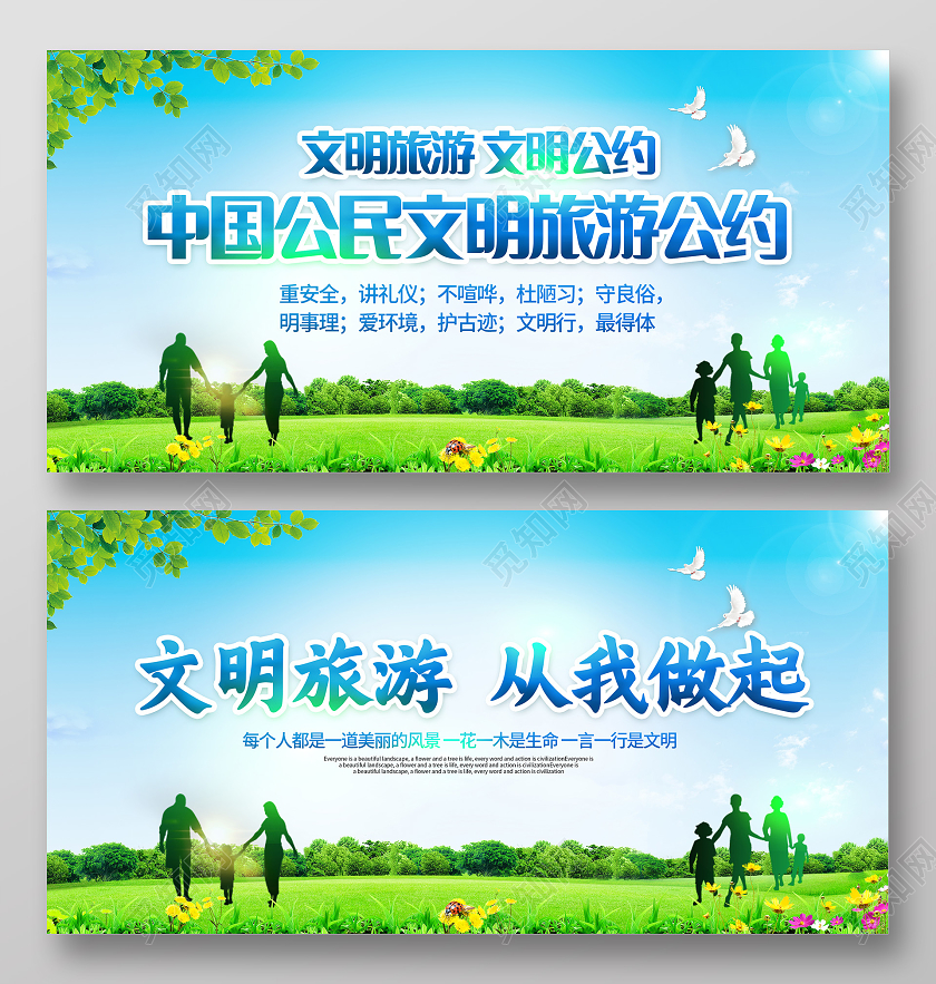 蓝色文明旅游从我做起宣传展板