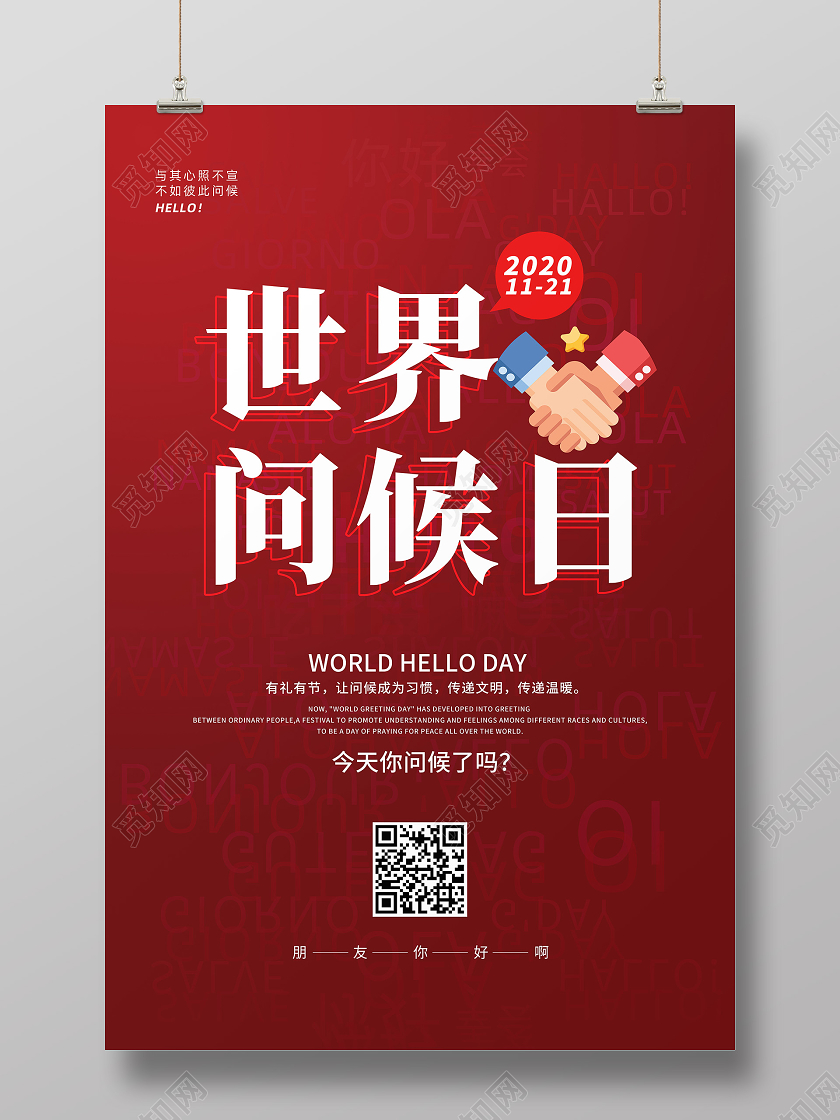 红色卡通世界问候日海报
