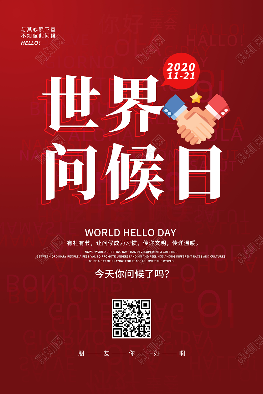 红色卡通世界问候日海报