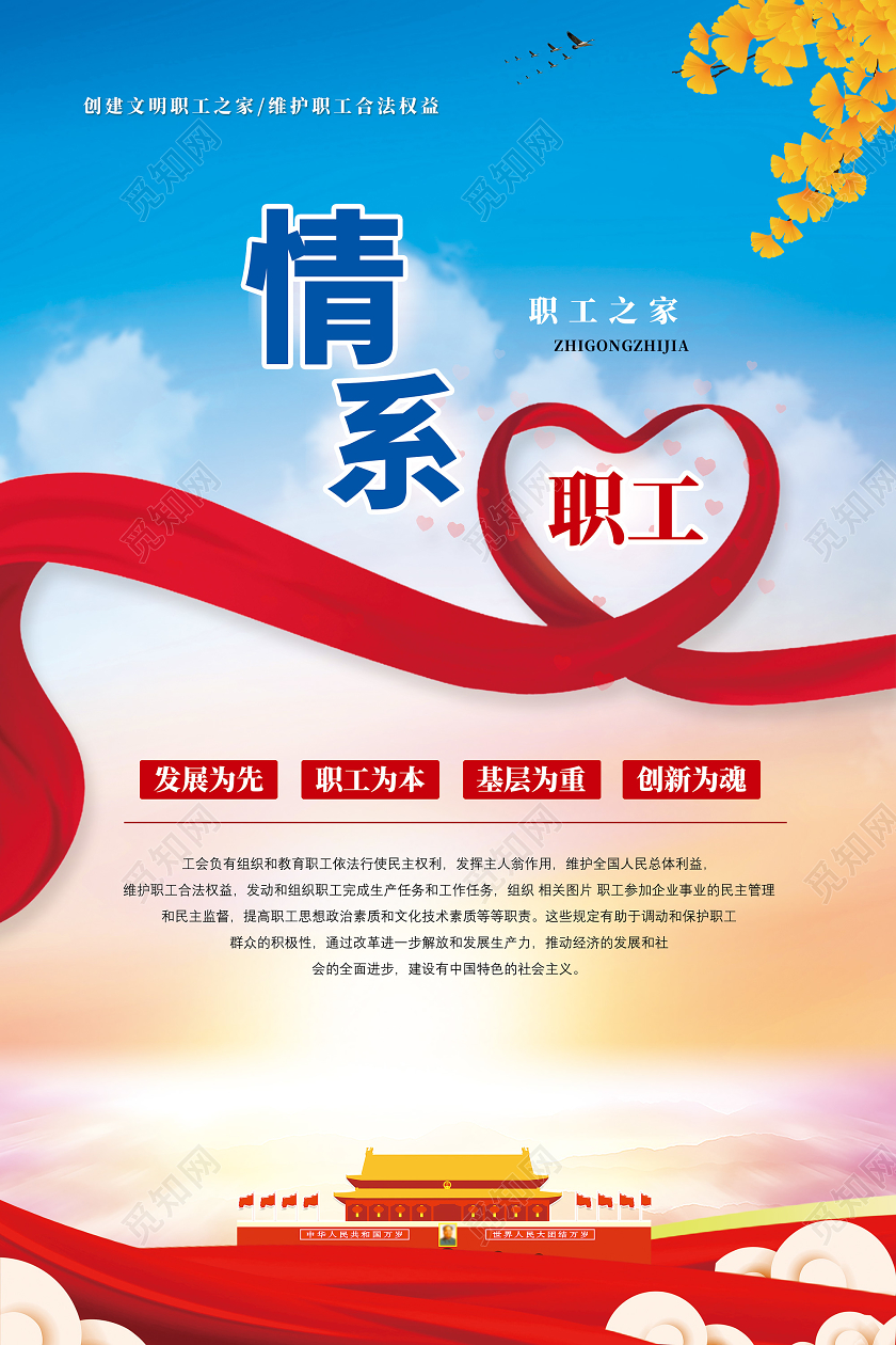 红色情系职工真诚服务基层为重作风创优工会海报套图工会展板套图