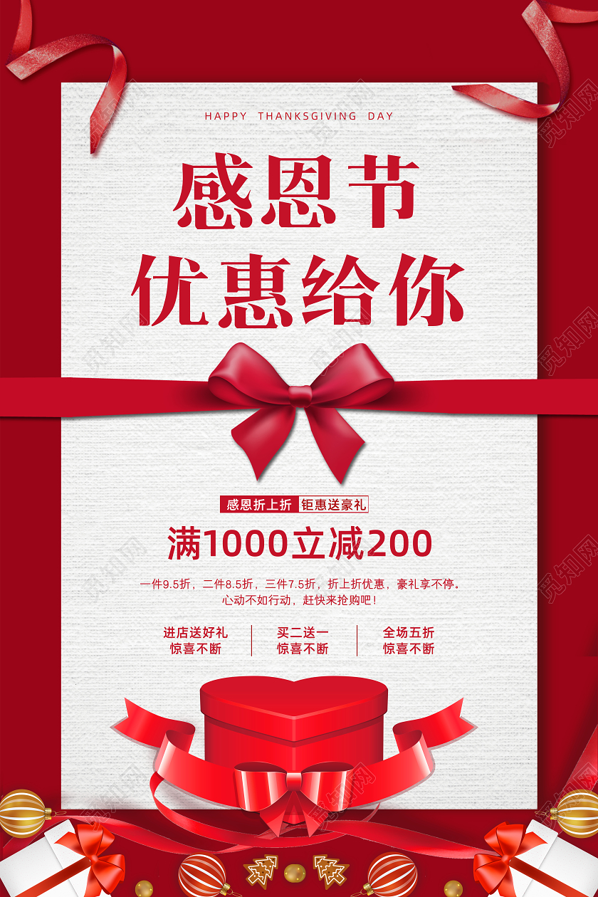 红色创意感恩节优惠给你感恩节活动促销海报