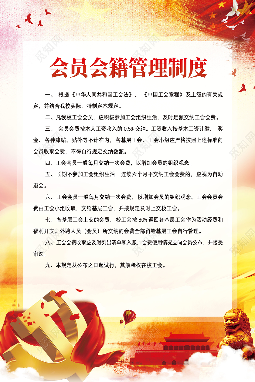 红色工会管理制度工会海报套图工会展板套图