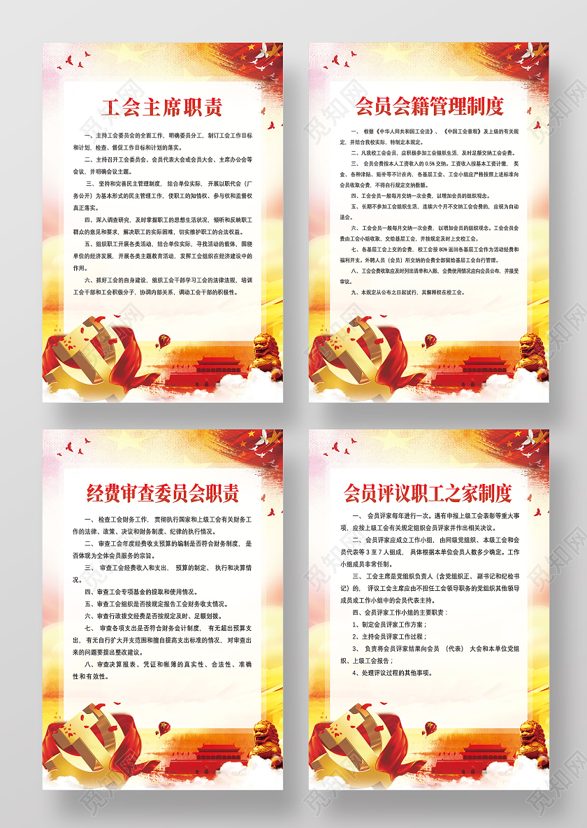 红色工会管理制度工会海报套图工会展板套图