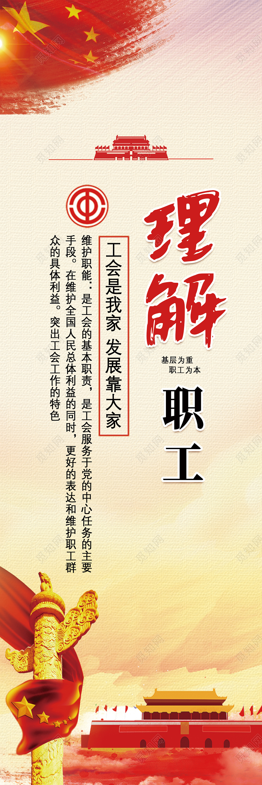 红色理解职工情系职工关爱职工保护职工工会展板挂画