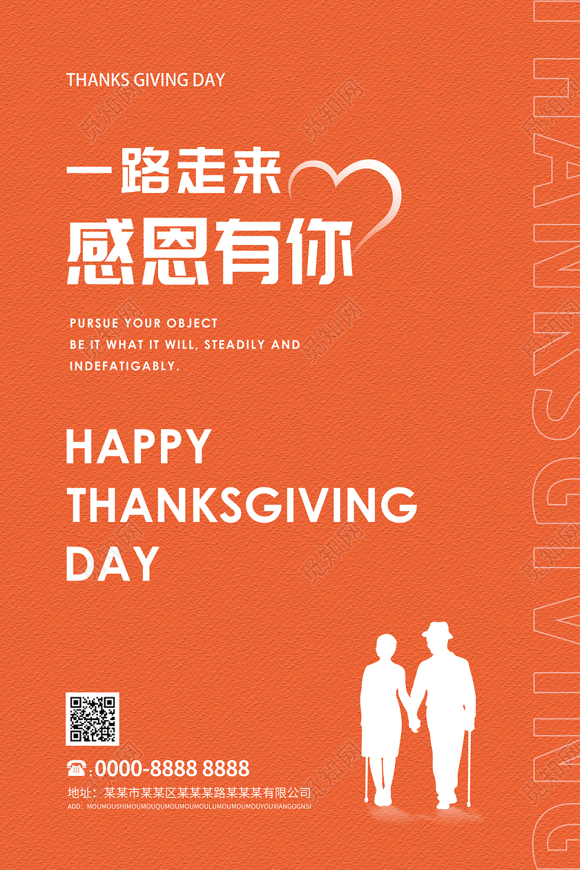 橘红色简约一路走来感恩有你感恩节海报