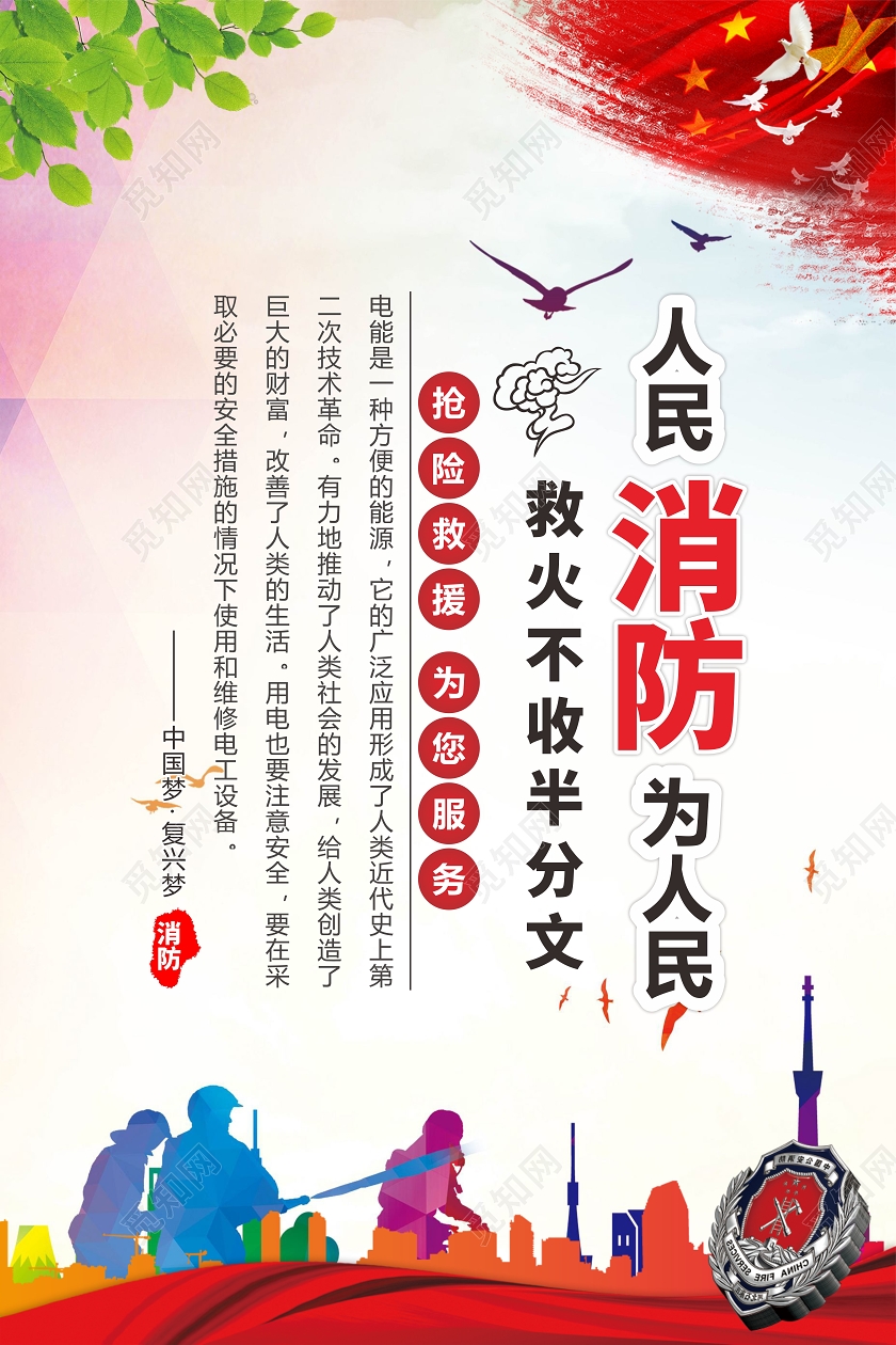 红蓝创意中国风人民消防为人民消防标语套图海报