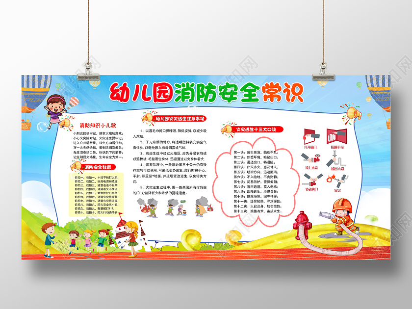 彩色卡通幼儿园消防安全知识消防安全宣传栏设计